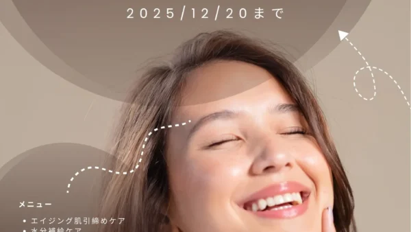 水玉リフト半額キャンペーン